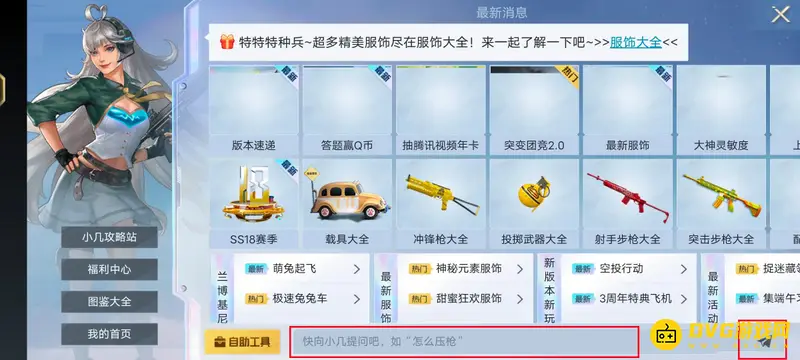 《和平精英》异地登录记录查询方法