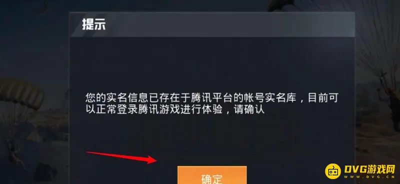 《和平精英》防沉迷解除方法详解