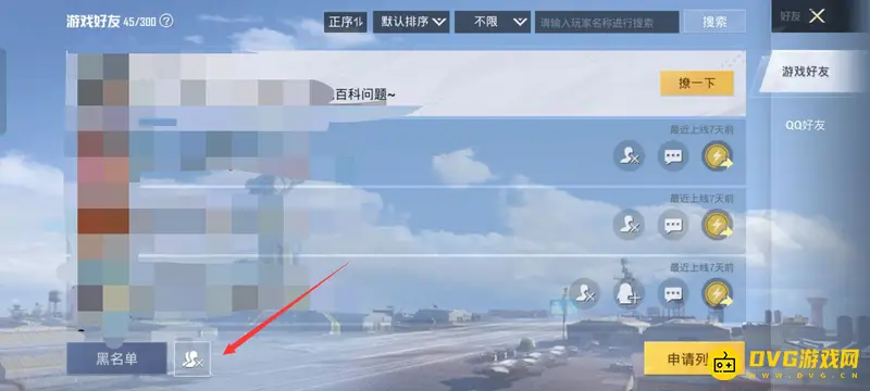 《和平精英》好友删除与隐身设置详解