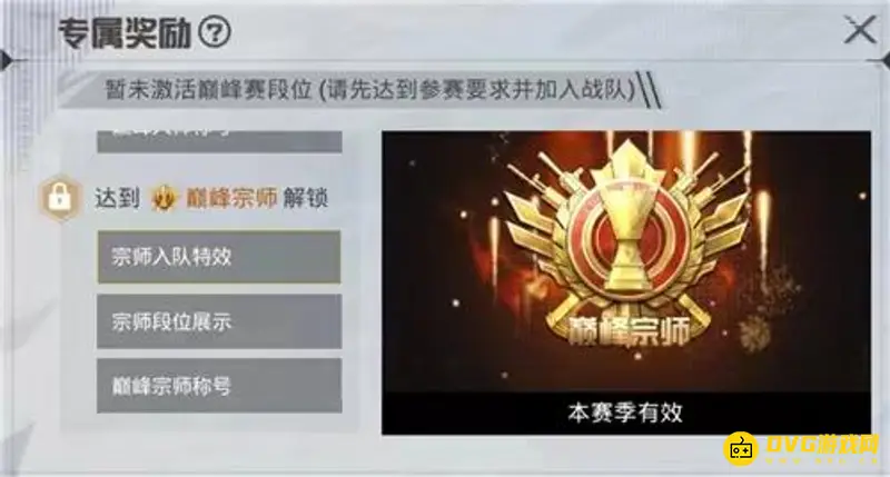 《和平精英》巅峰赛特效持续时间解析