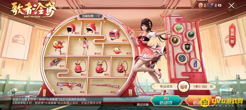 《和平精英》军需保底解析