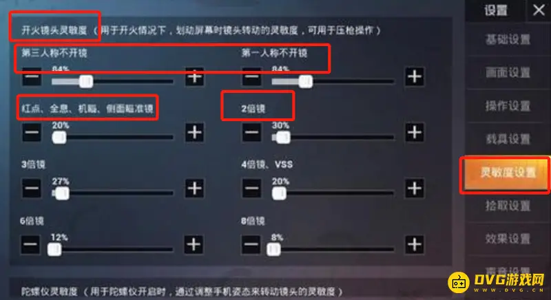 《和平精英》iPadPro2021灵敏度设置指南