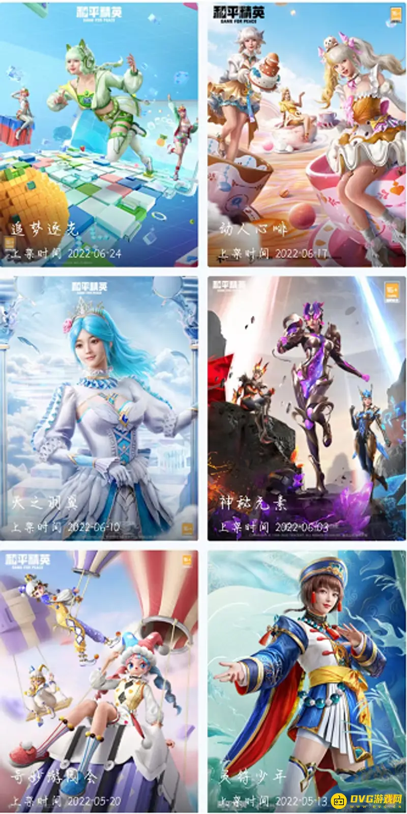 《和平精英》套装总览