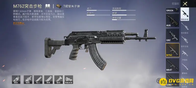 《和平精英》AKM与M762对比