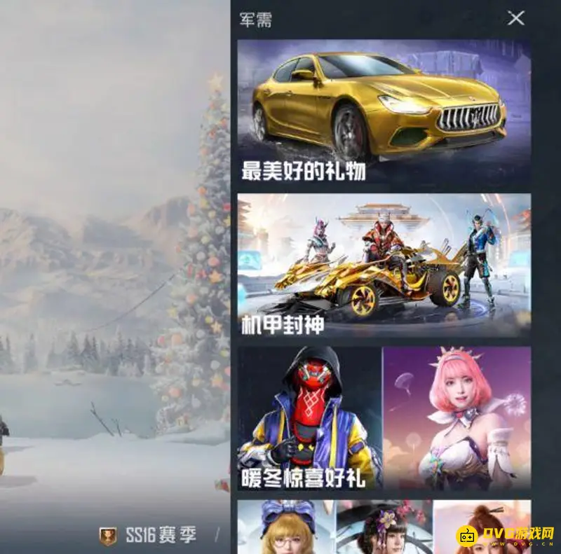 《和平精英》军需系统位置详解