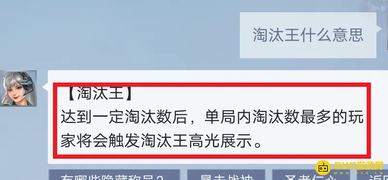 《和平精英》淘汰王含义解析
