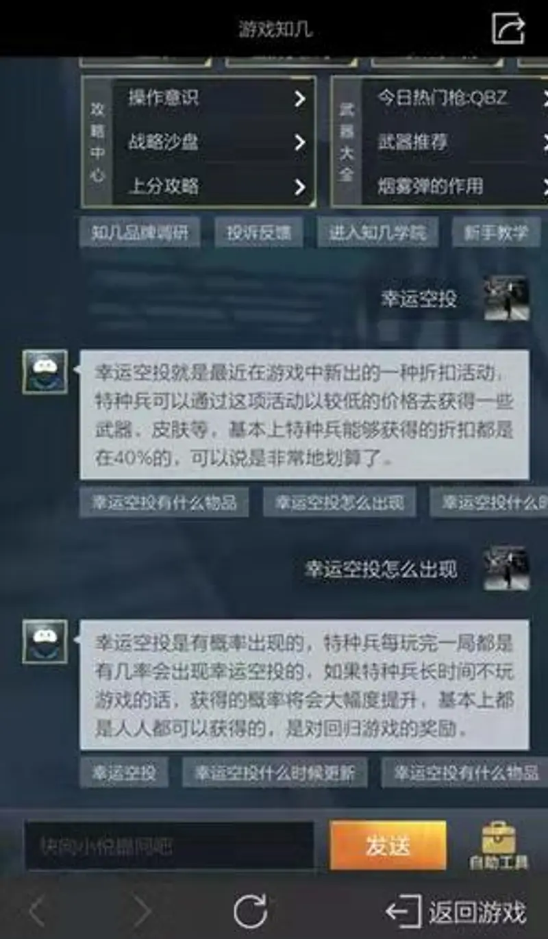 《和平精英》空投节幸运空投触发方法详解