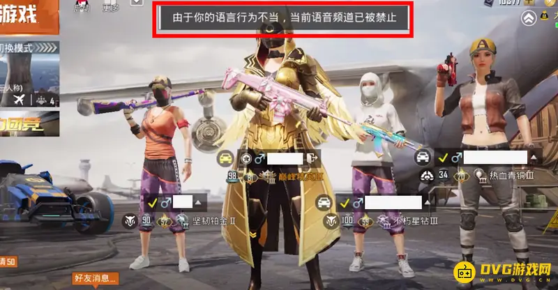 《和平精英》小喇叭禁用问题解析