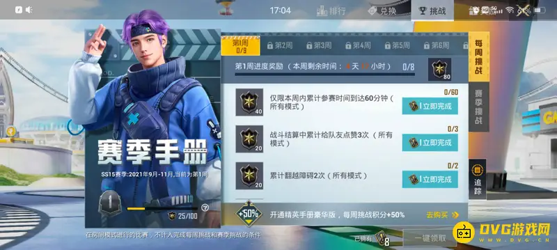《和平精英》赛季手册积分怎么获得-积分不足的解决方法