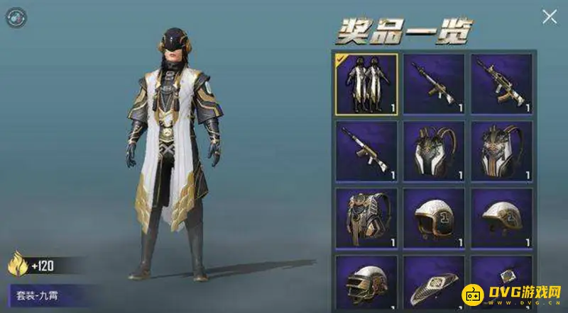 《和平精英》九霄套装价格解析