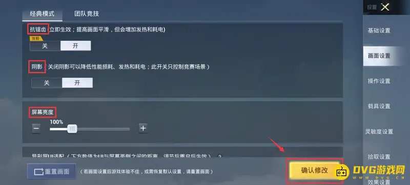 《和平精英》画面设置指南