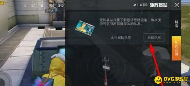 《和平精英》极限追猎模式复活队友方法详解