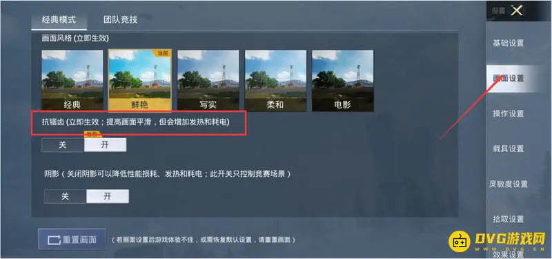 《和平精英》抗锯齿功能解析