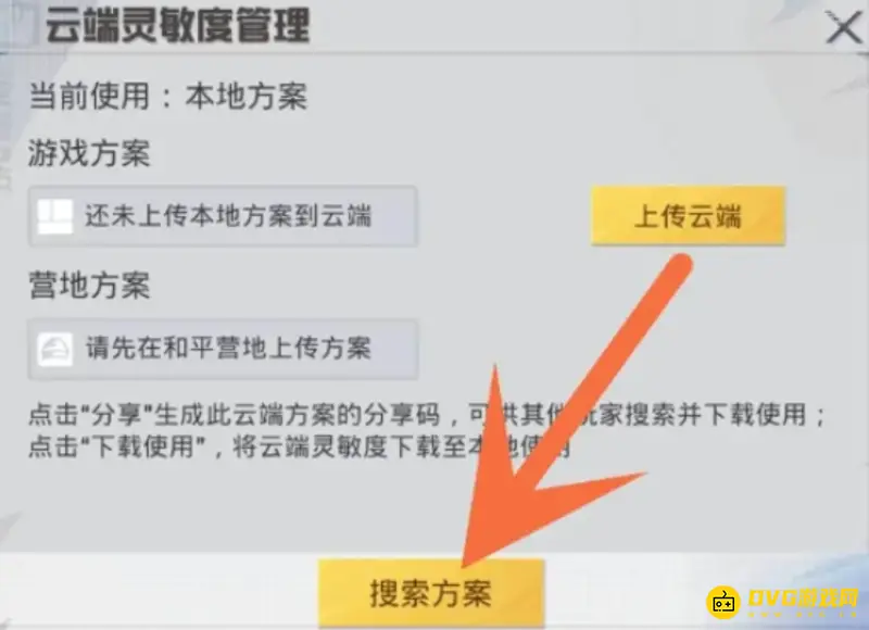 《和平精英》吃鸡灵敏度分享码使用教程