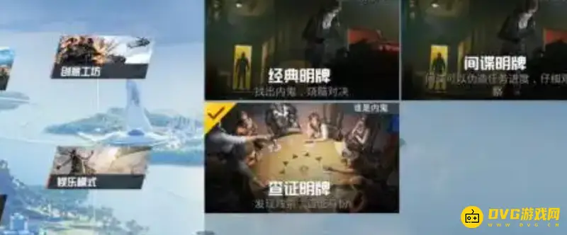 《和平精英》查证明牌玩法详解
