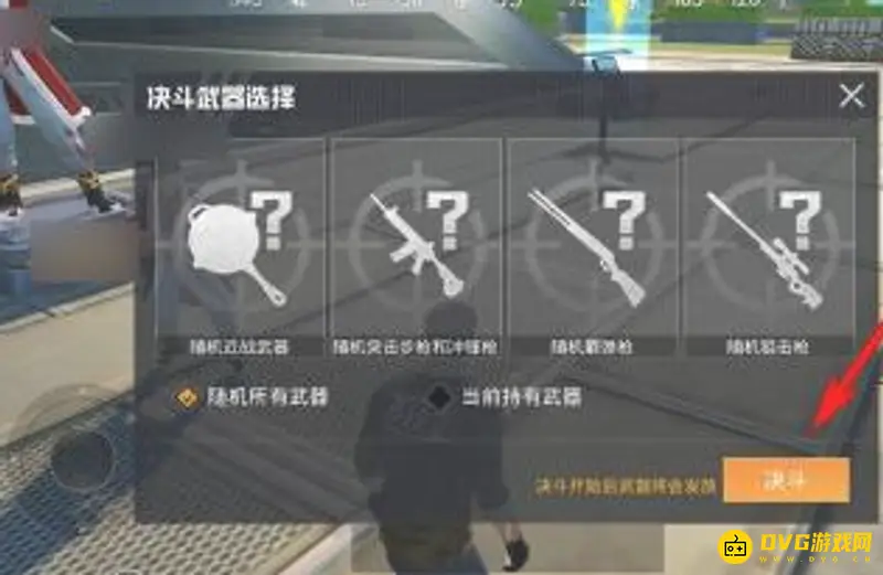 《和平精英》特训岛邀请决斗方法详解