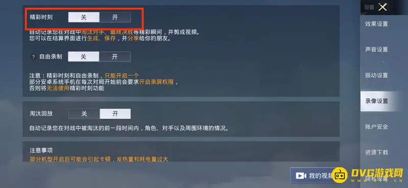《和平精英》精彩时刻保存方法