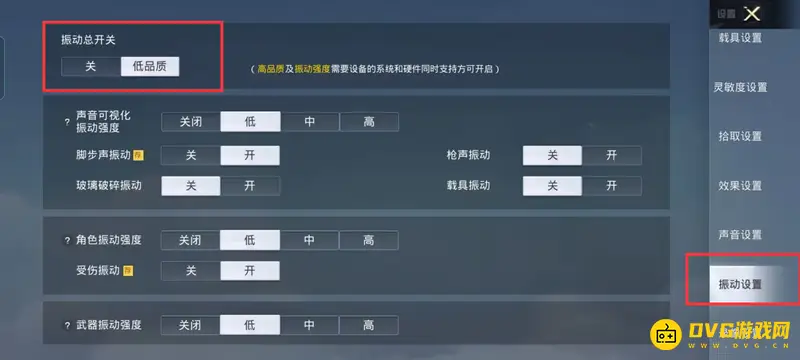 《和平精英》画面抖动解决方法
