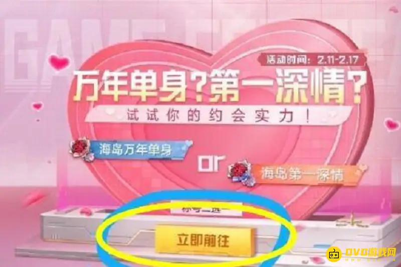 《和平精英》海岛第一深情获得方法详解