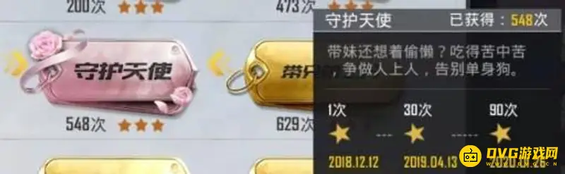 《和平精英》守护天使称号获取方法