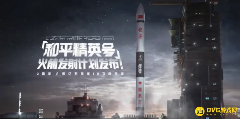 《和平精英》号火箭是真的吗