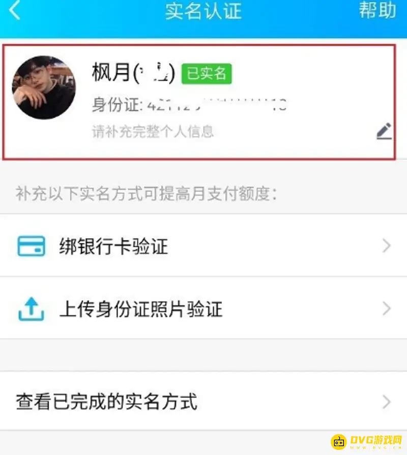 《和平精英》实名认证流程详解