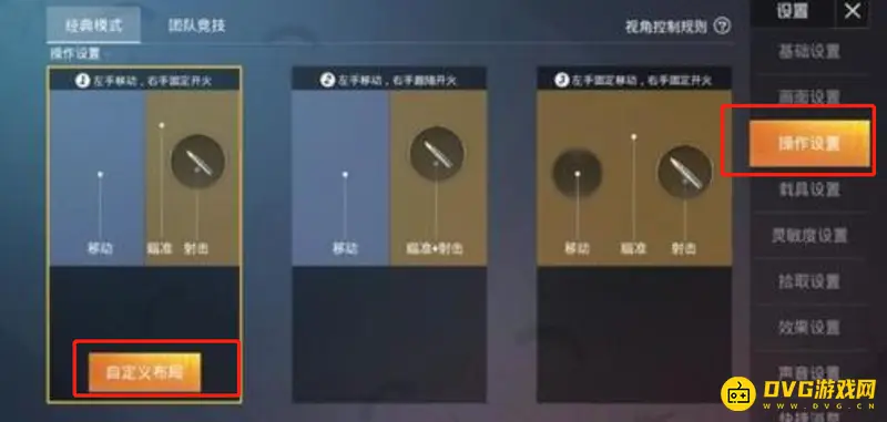 《和平精英》操作界面设置攻略
