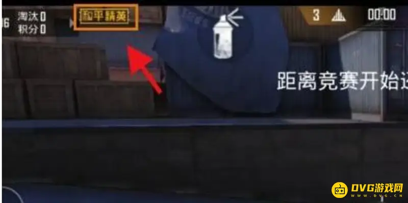 《和平精英》躲猫猫模式开启方法详解