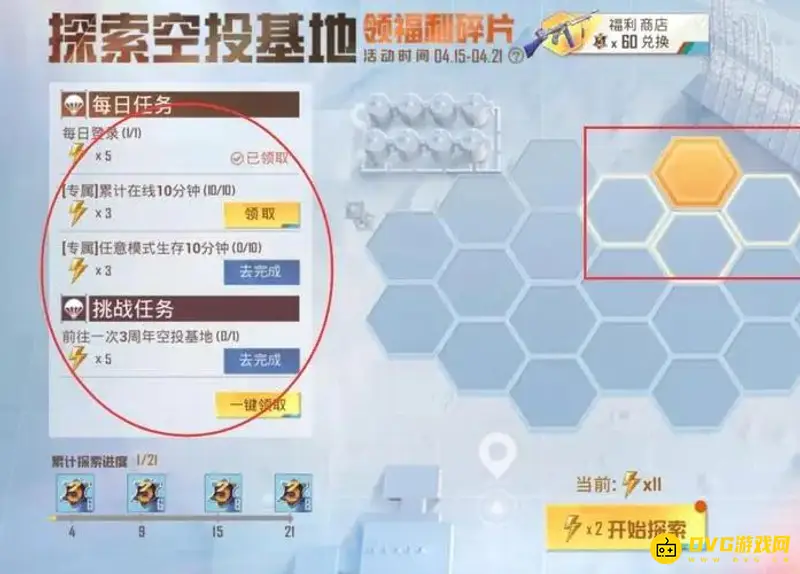 《和平精英》福利商店碎片获取攻略