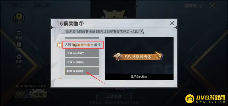 《和平精英》巅峰专家称号获取方法