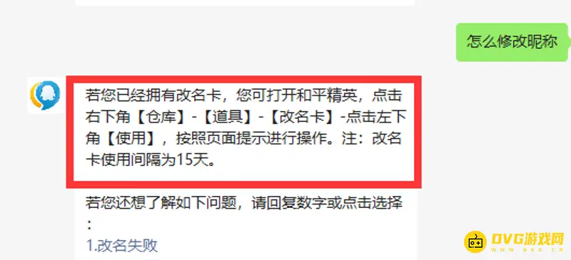 《和平精英》修改ID冻结解除方法详解