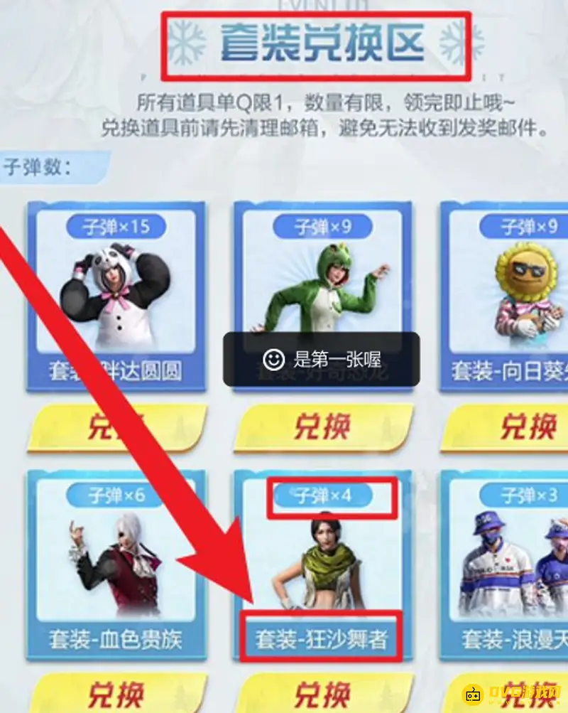 《和平精英》狂沙舞者获取攻略