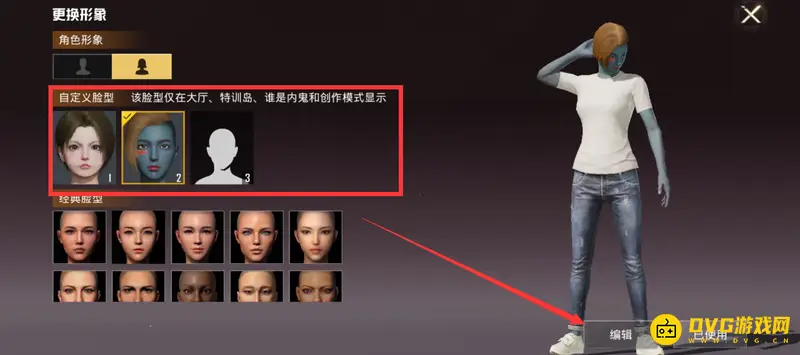 《和平精英》真人照片捏脸方法详解