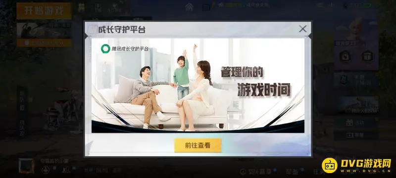 《和平精英》充值金额查询方法