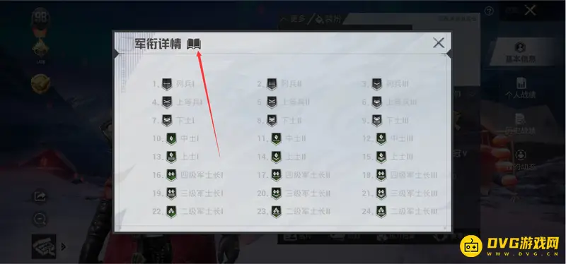《和平精英》升到20级攻略