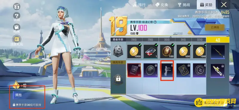 《和平精英》SS19拥抱动作获取方法