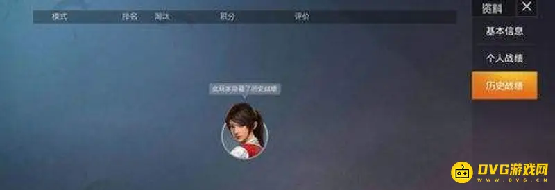 《和平精英》隐藏战绩查看方法