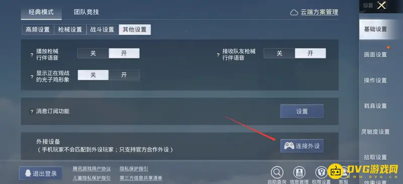《和平精英》手柄连接教程