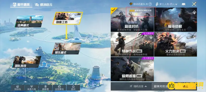 《和平精英》超体对抗模式加分机制解析