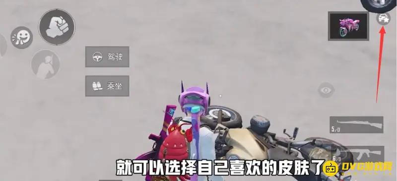《和平精英》吃鸡换车皮攻略