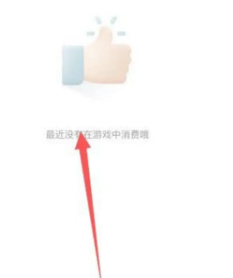 《和平精英》充值金额查看方法