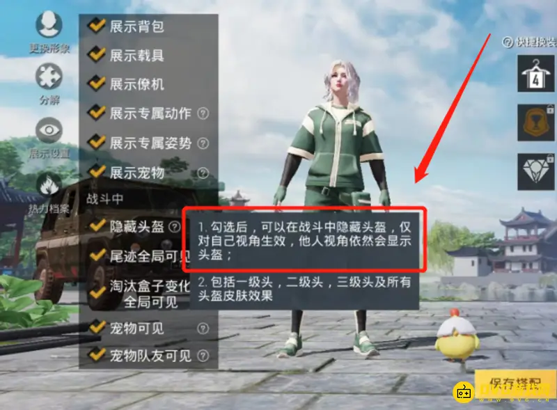 《和平精英》隐藏头盔功能解析