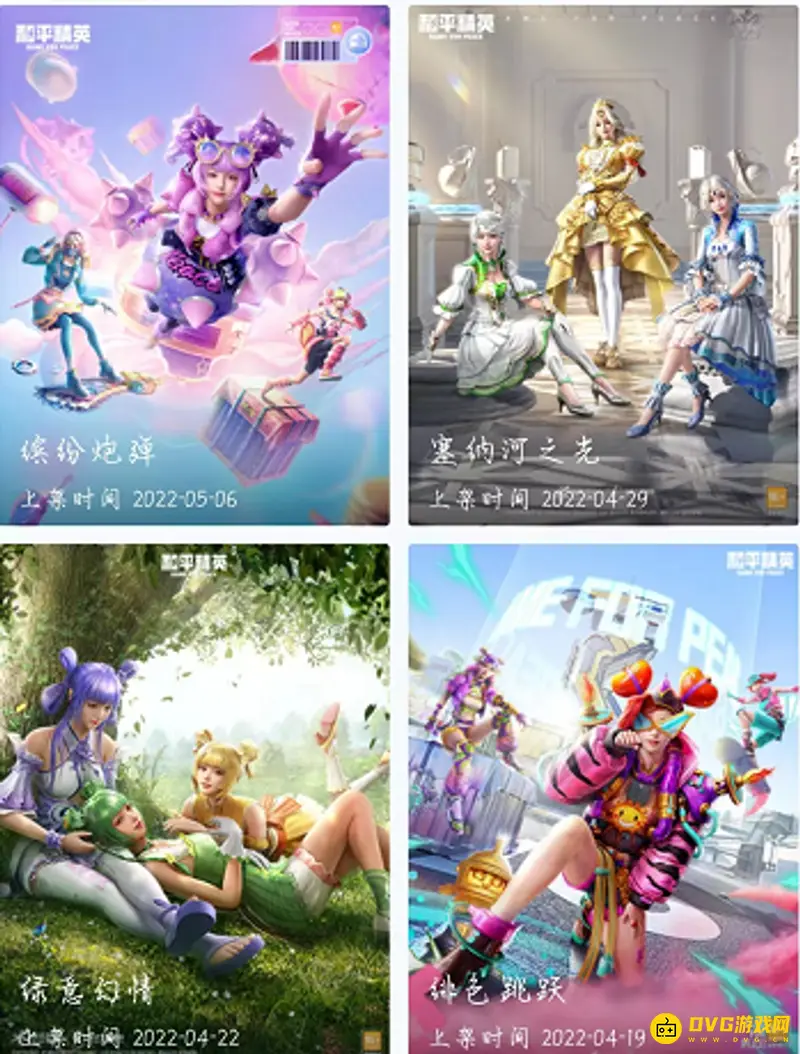 《和平精英》套装总览