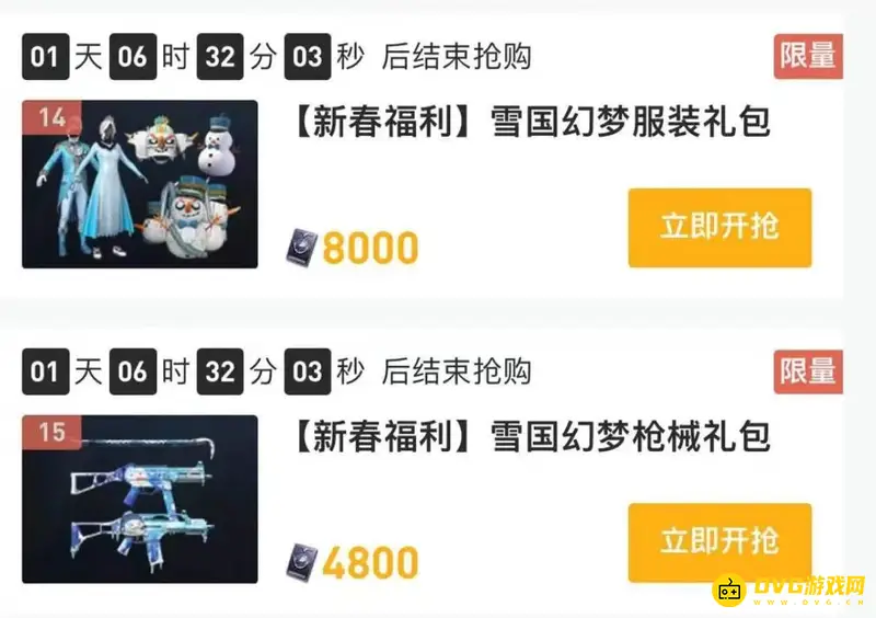 《和平精英》雪国幻梦价格解析