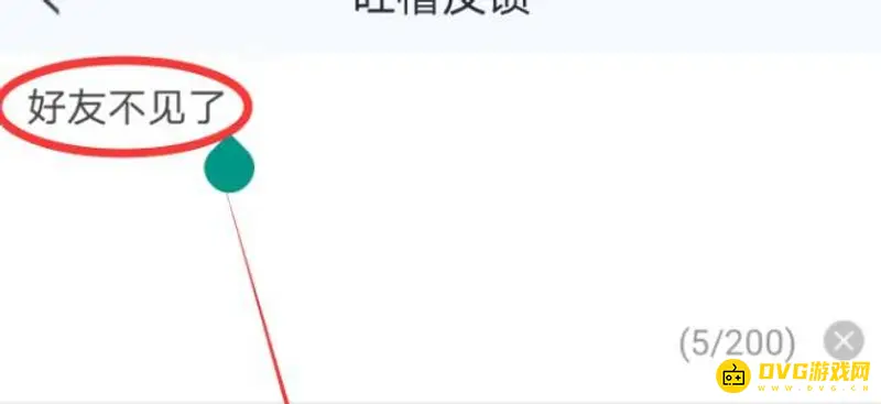《和平精英》好友消失问题解决
