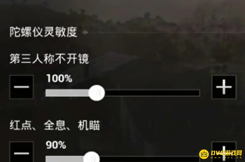 《和平精英》灵敏度设置详解