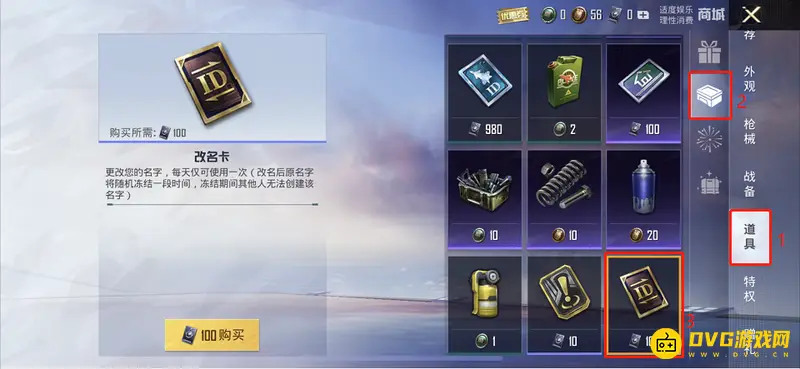 《和平精英》改名卡购买指南