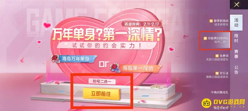 《和平精英》海岛第一深情获取攻略
