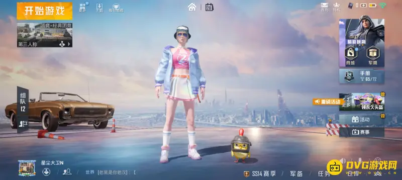 《和平精英》恋人关系显示规则详解
