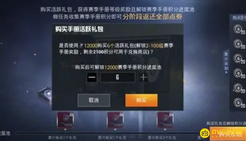 《和平精英》活跃礼包指南-未完成如何处理